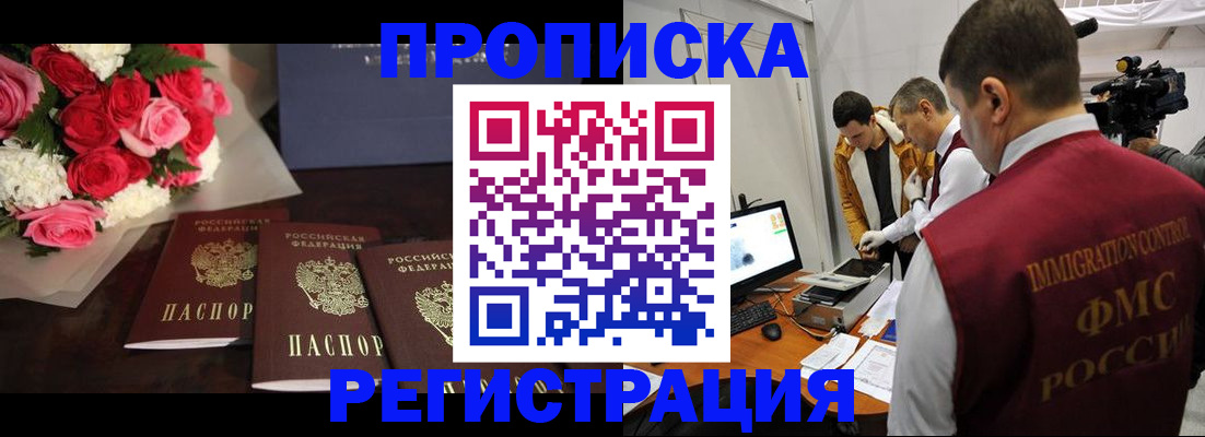прописка в Куровском