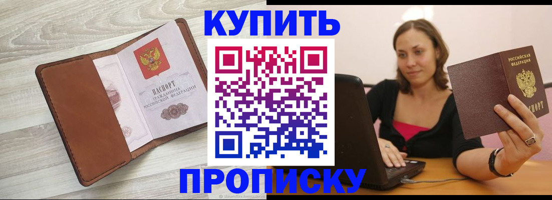 временная прописка в Куровском