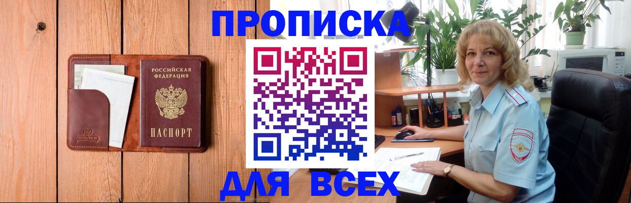 прописка от собственника в Куровском