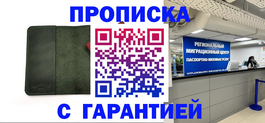 временная прописка в Куровском