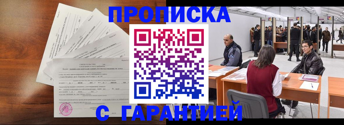 временная регистрация адрес в Куровском
