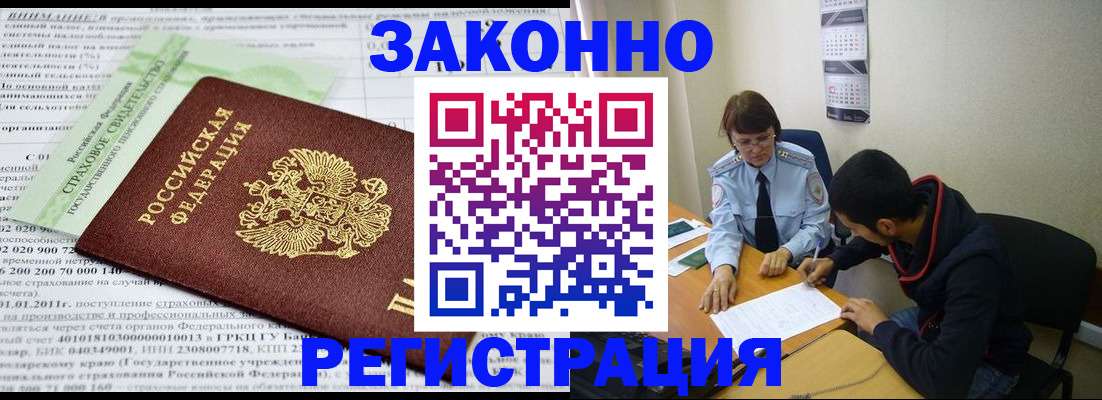 временная регистрация купить в Куровском